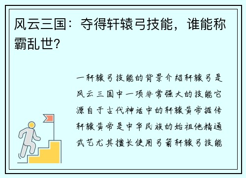 风云三国：夺得轩辕弓技能，谁能称霸乱世？