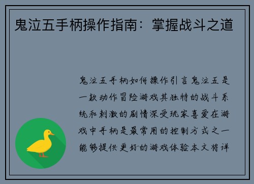 鬼泣五手柄操作指南：掌握战斗之道