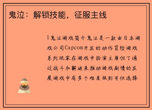 鬼泣：解锁技能，征服主线