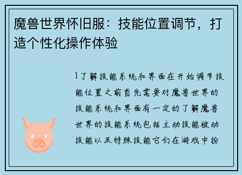 魔兽世界怀旧服：技能位置调节，打造个性化操作体验