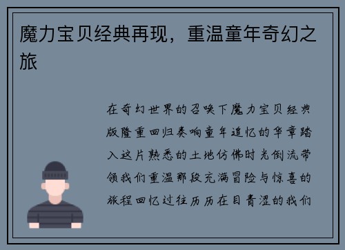 魔力宝贝经典再现，重温童年奇幻之旅